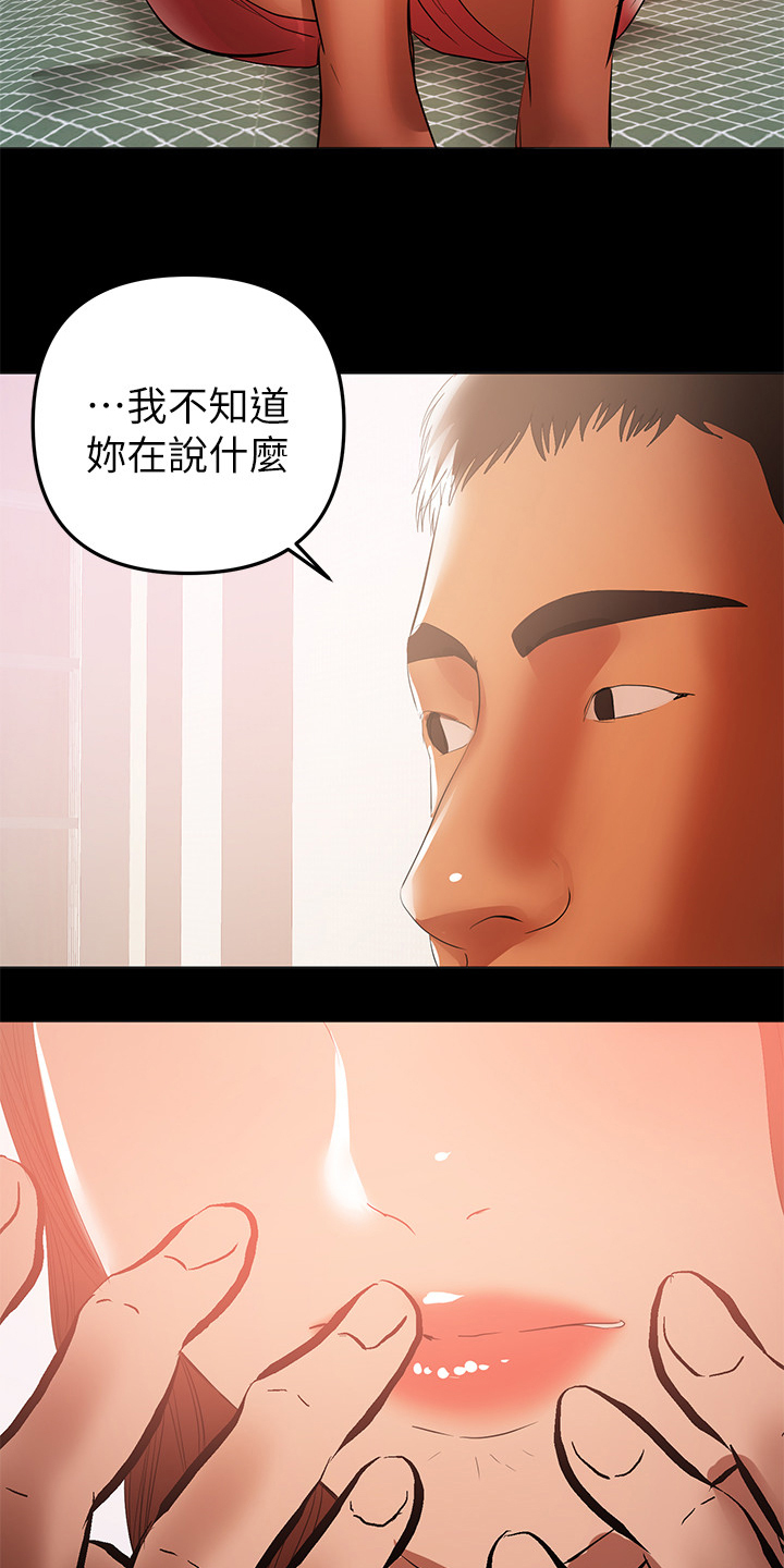 《情感空洞》漫画最新章节第87章：你知道了免费下拉式在线观看章节第【12】张图片