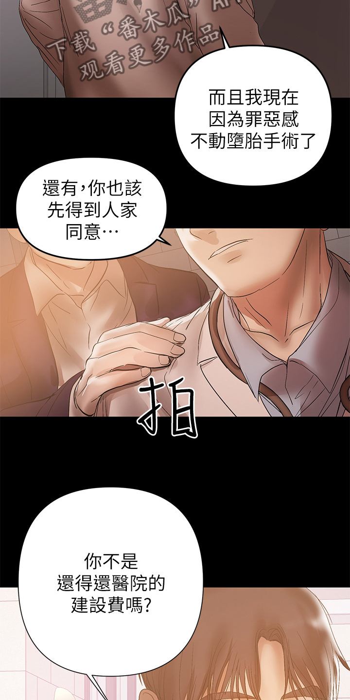 《情感空洞》漫画最新章节第87章：你知道了免费下拉式在线观看章节第【3】张图片