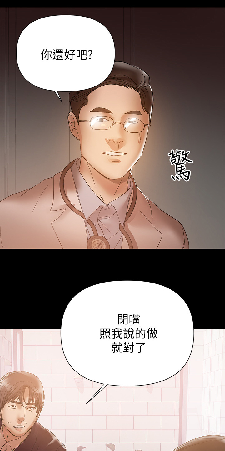 《情感空洞》漫画最新章节第87章：你知道了免费下拉式在线观看章节第【5】张图片