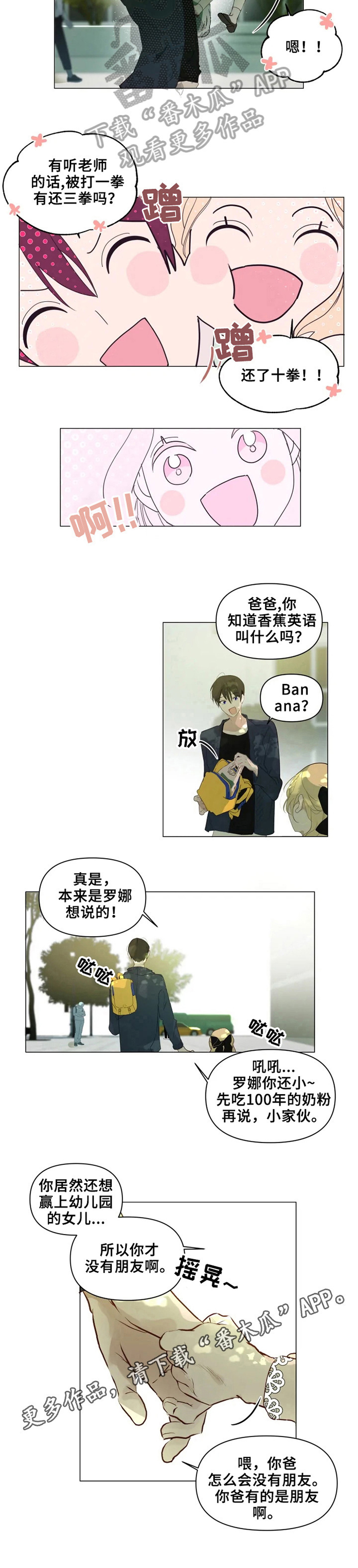 《极道老爹》漫画最新章节第3章：亲情免费下拉式在线观看章节第【1】张图片