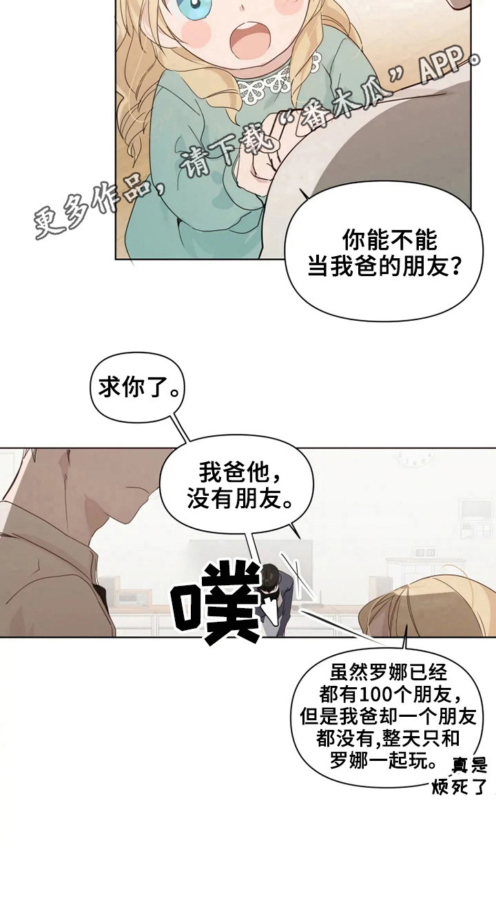 《极道老爹》漫画最新章节第4章：扎心免费下拉式在线观看章节第【1】张图片