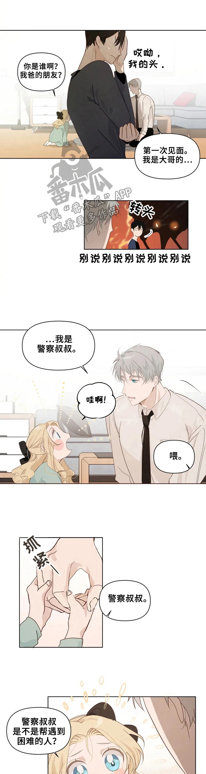 《极道老爹》漫画最新章节第4章：扎心免费下拉式在线观看章节第【2】张图片