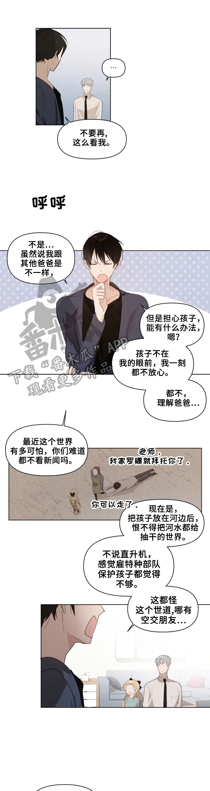 《极道老爹》漫画最新章节第5章：进门免费下拉式在线观看章节第【7】张图片