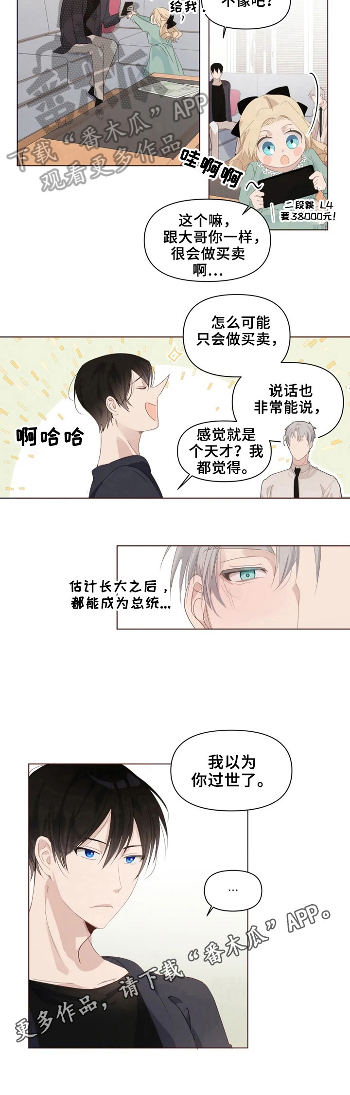 《极道老爹》漫画最新章节第5章：进门免费下拉式在线观看章节第【1】张图片