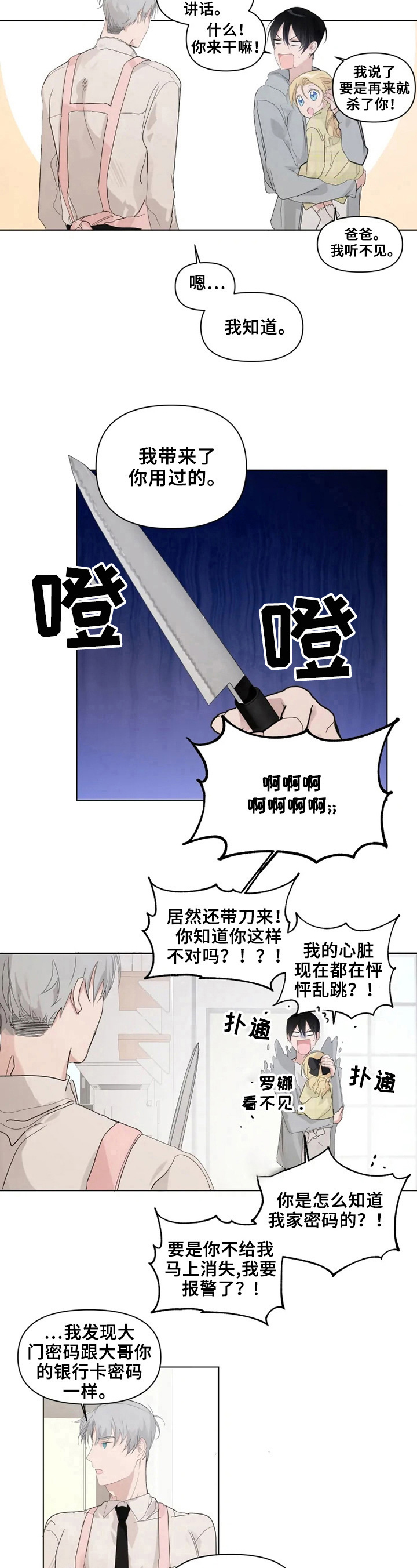 《极道老爹》漫画最新章节第7章：真是可怕的人免费下拉式在线观看章节第【2】张图片