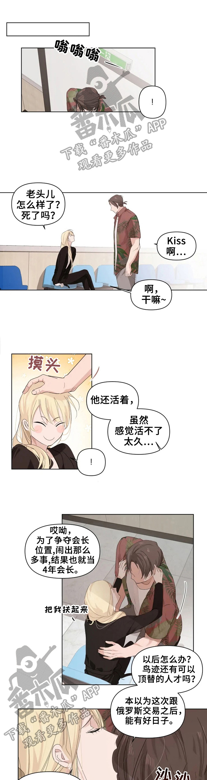 《极道老爹》漫画最新章节第7章：真是可怕的人免费下拉式在线观看章节第【8】张图片