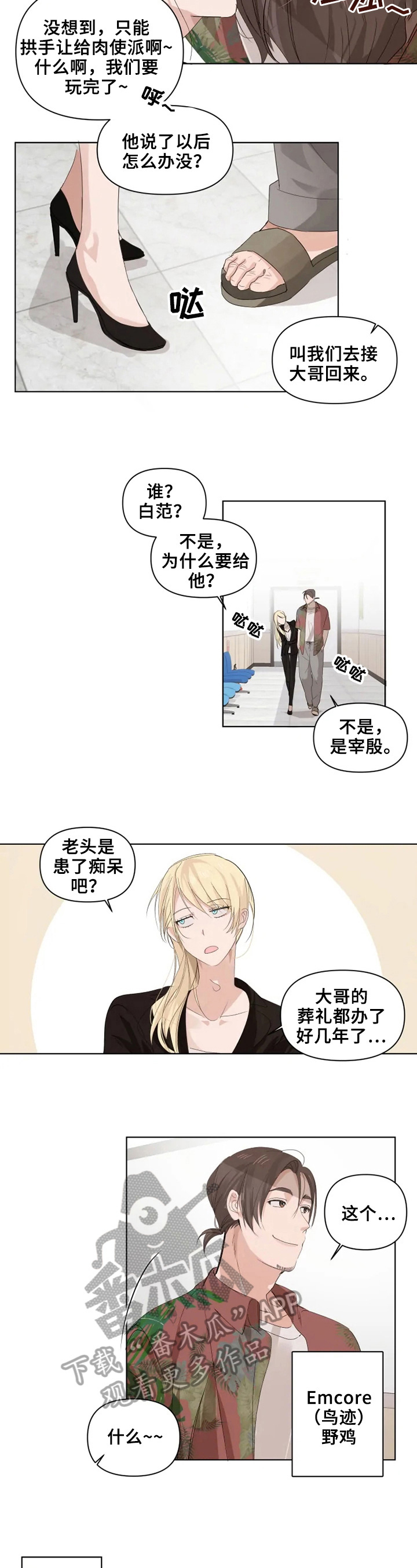 《极道老爹》漫画最新章节第7章：真是可怕的人免费下拉式在线观看章节第【7】张图片