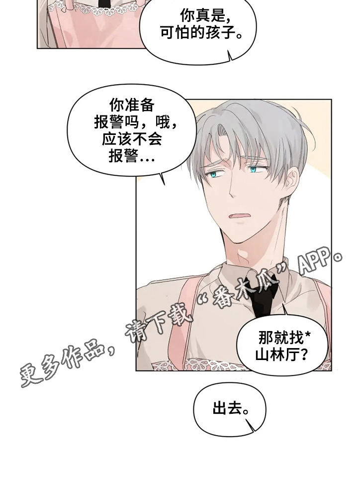 《极道老爹》漫画最新章节第7章：真是可怕的人免费下拉式在线观看章节第【1】张图片