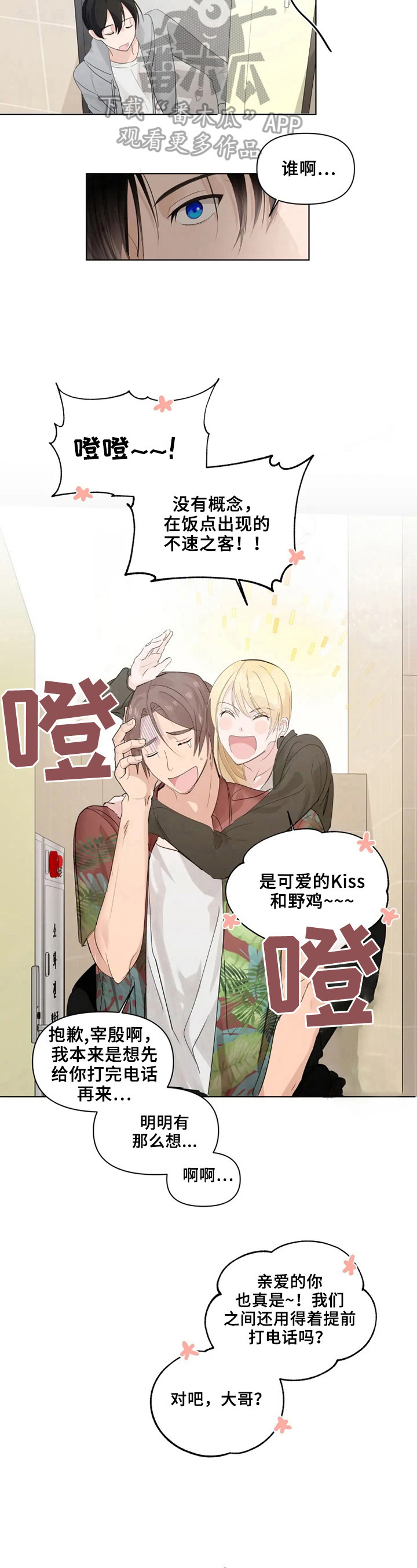 《极道老爹》漫画最新章节第8章：找上门免费下拉式在线观看章节第【3】张图片