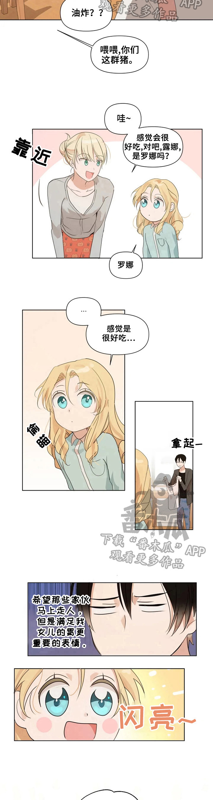 《极道老爹》漫画最新章节第9章：下厨免费下拉式在线观看章节第【2】张图片