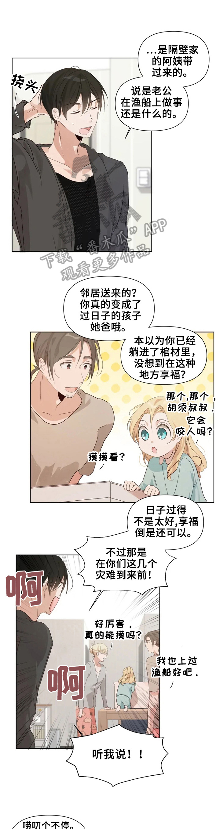 《极道老爹》漫画最新章节第9章：下厨免费下拉式在线观看章节第【9】张图片