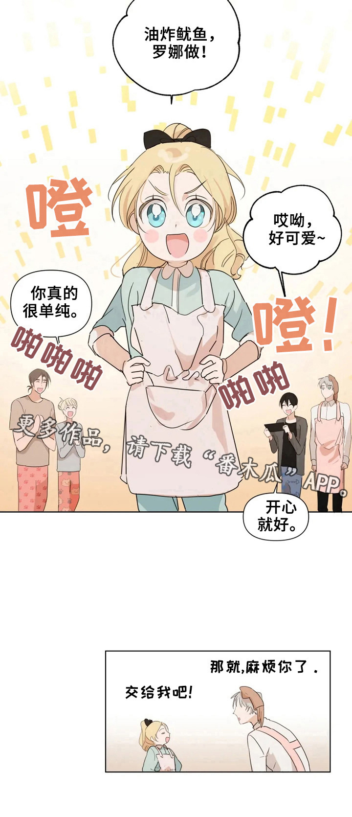 《极道老爹》漫画最新章节第9章：下厨免费下拉式在线观看章节第【1】张图片