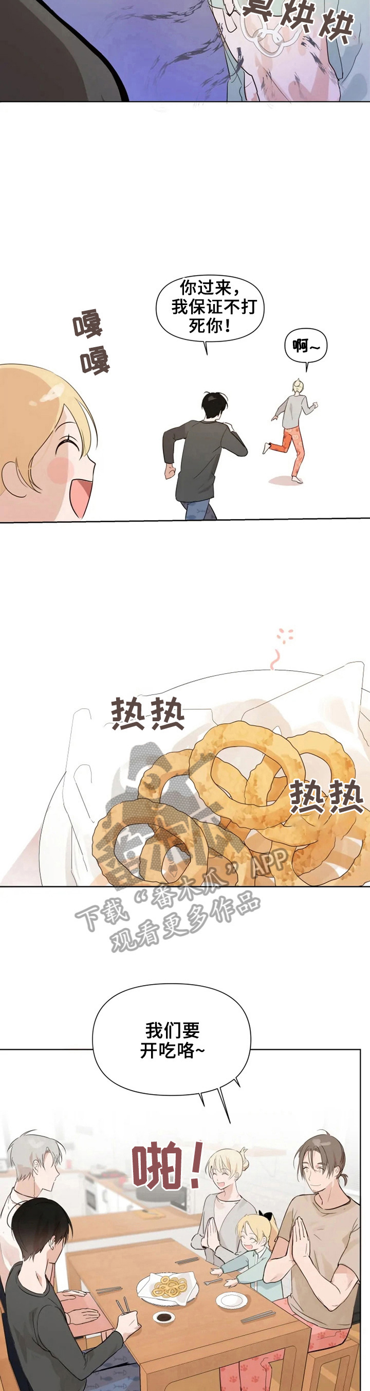 《极道老爹》漫画最新章节第10章：我不走免费下拉式在线观看章节第【6】张图片