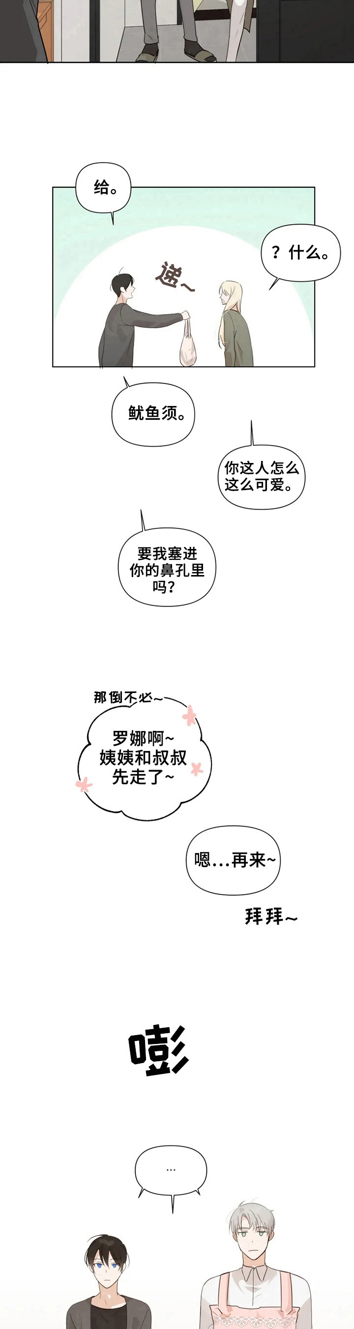 《极道老爹》漫画最新章节第10章：我不走免费下拉式在线观看章节第【2】张图片