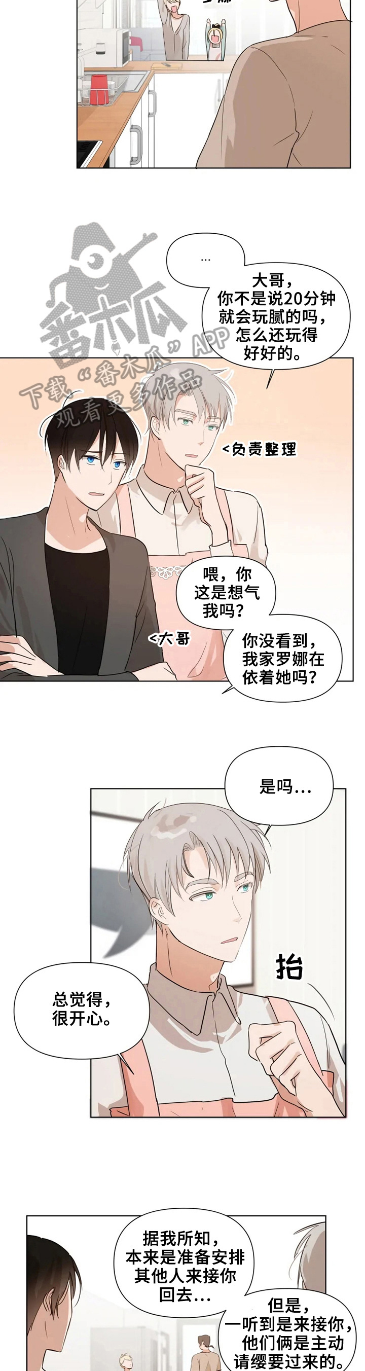 《极道老爹》漫画最新章节第10章：我不走免费下拉式在线观看章节第【8】张图片