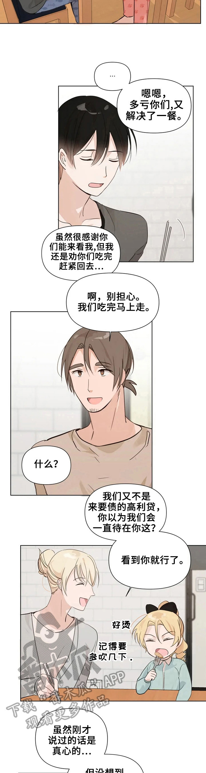 《极道老爹》漫画最新章节第10章：我不走免费下拉式在线观看章节第【5】张图片