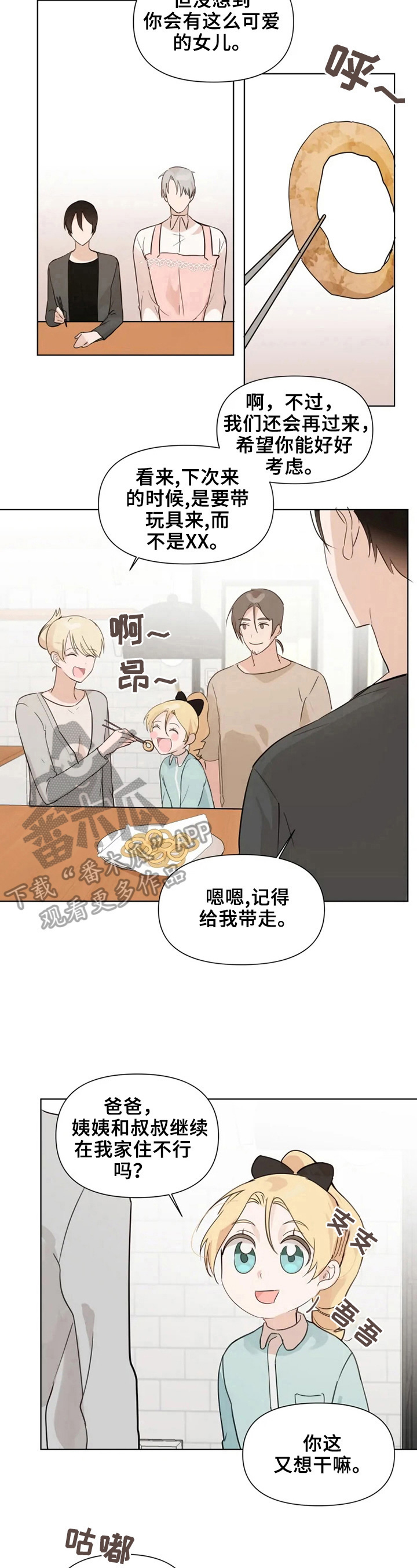 《极道老爹》漫画最新章节第10章：我不走免费下拉式在线观看章节第【4】张图片