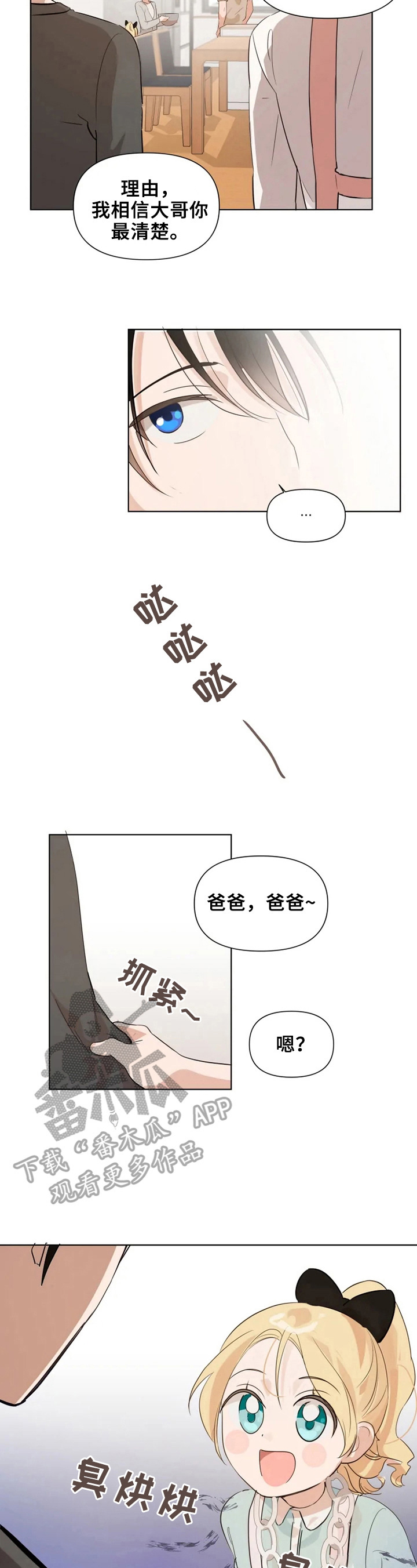 《极道老爹》漫画最新章节第10章：我不走免费下拉式在线观看章节第【7】张图片