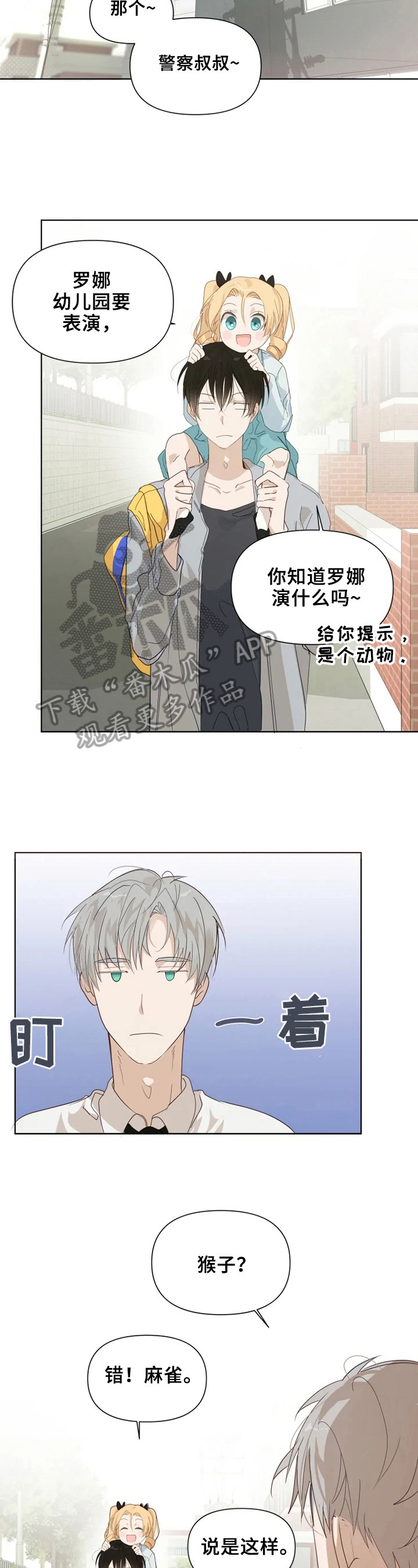 《极道老爹》漫画最新章节第11章：很自然免费下拉式在线观看章节第【8】张图片