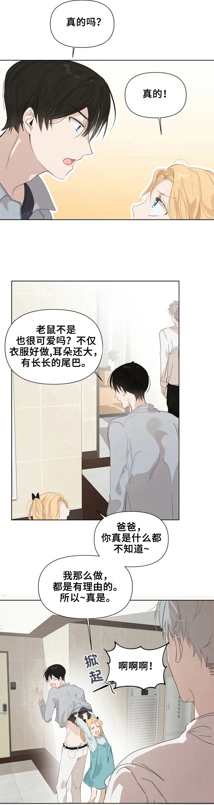 《极道老爹》漫画最新章节第11章：很自然免费下拉式在线观看章节第【5】张图片