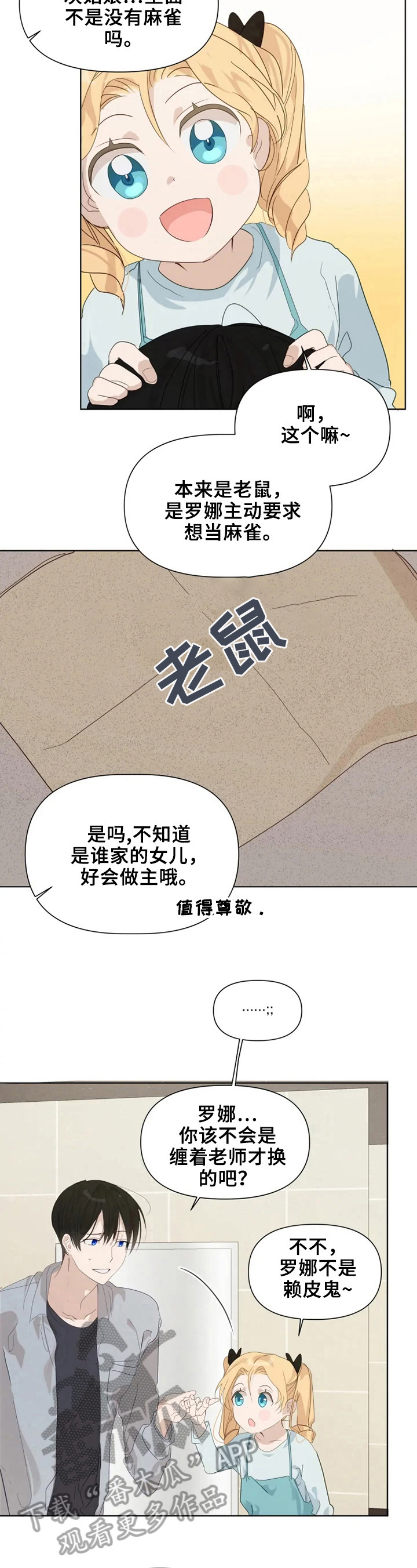 《极道老爹》漫画最新章节第11章：很自然免费下拉式在线观看章节第【6】张图片