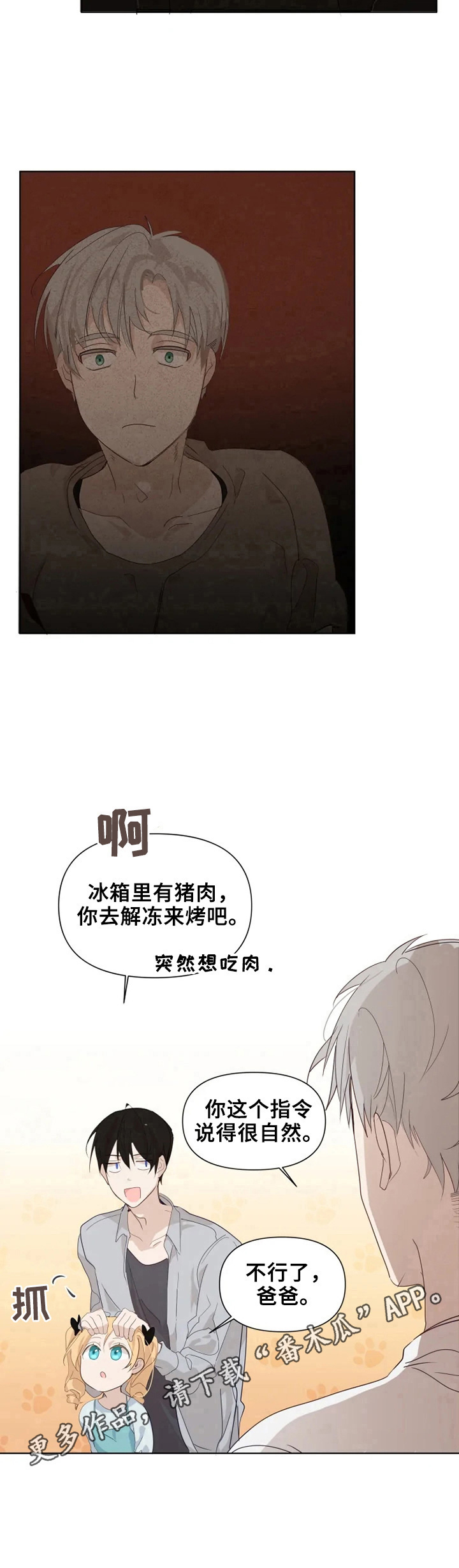 《极道老爹》漫画最新章节第11章：很自然免费下拉式在线观看章节第【1】张图片