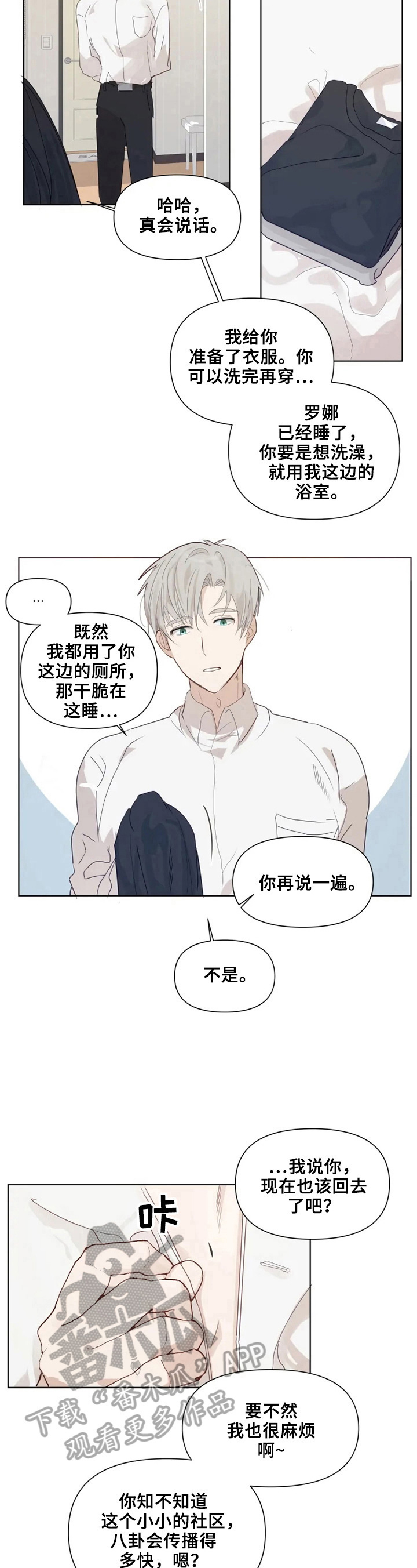 《极道老爹》漫画最新章节第12章：都喜欢免费下拉式在线观看章节第【4】张图片