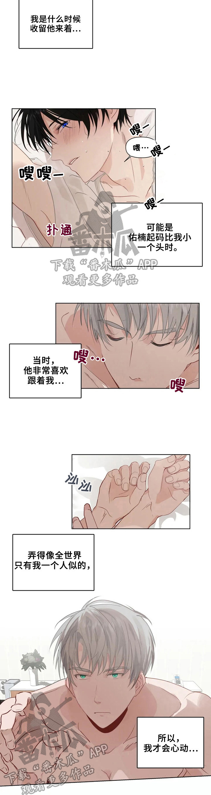 《极道老爹》漫画最新章节第13章：心动免费下拉式在线观看章节第【3】张图片