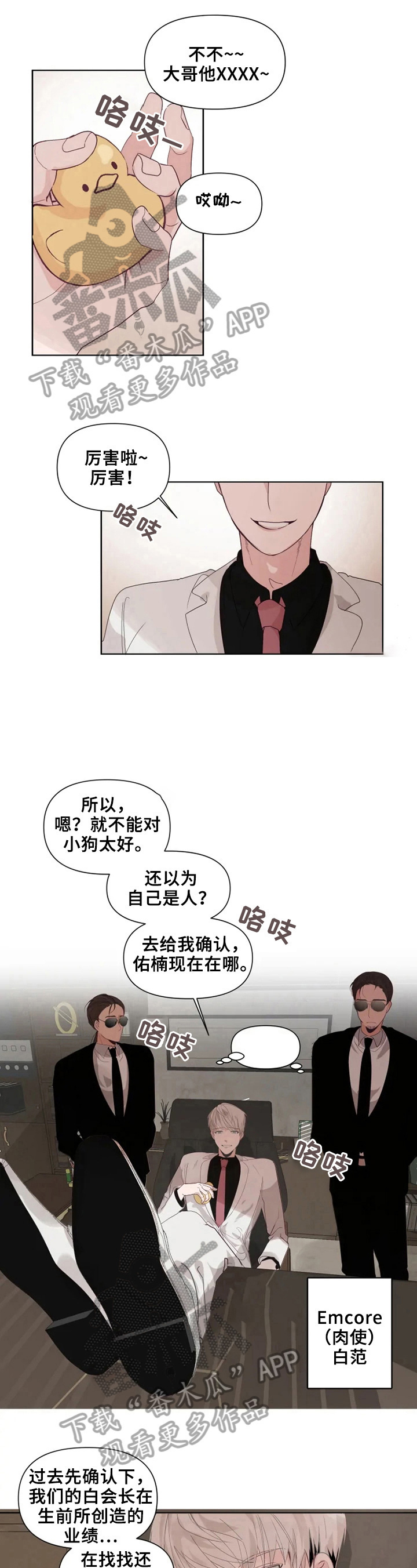 《极道老爹》漫画最新章节第14章：亲自去免费下拉式在线观看章节第【2】张图片