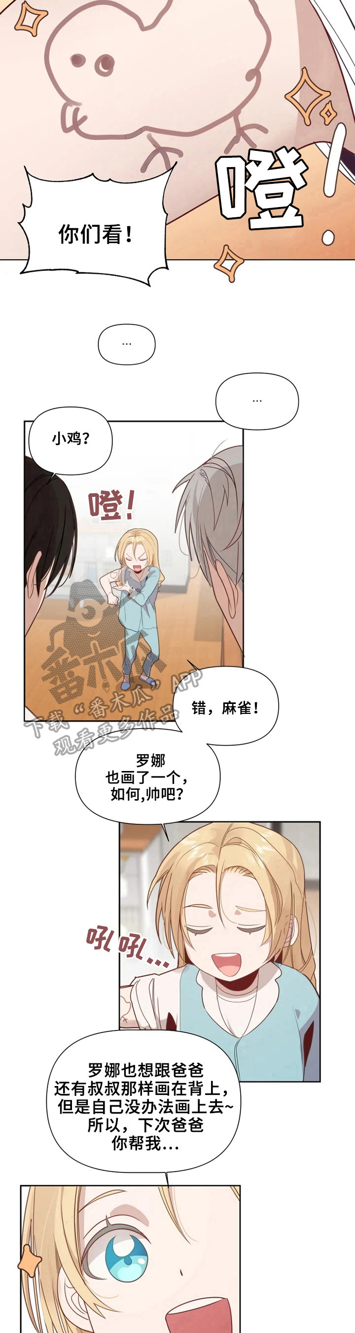 《极道老爹》漫画最新章节第15章：画鸟免费下拉式在线观看章节第【3】张图片