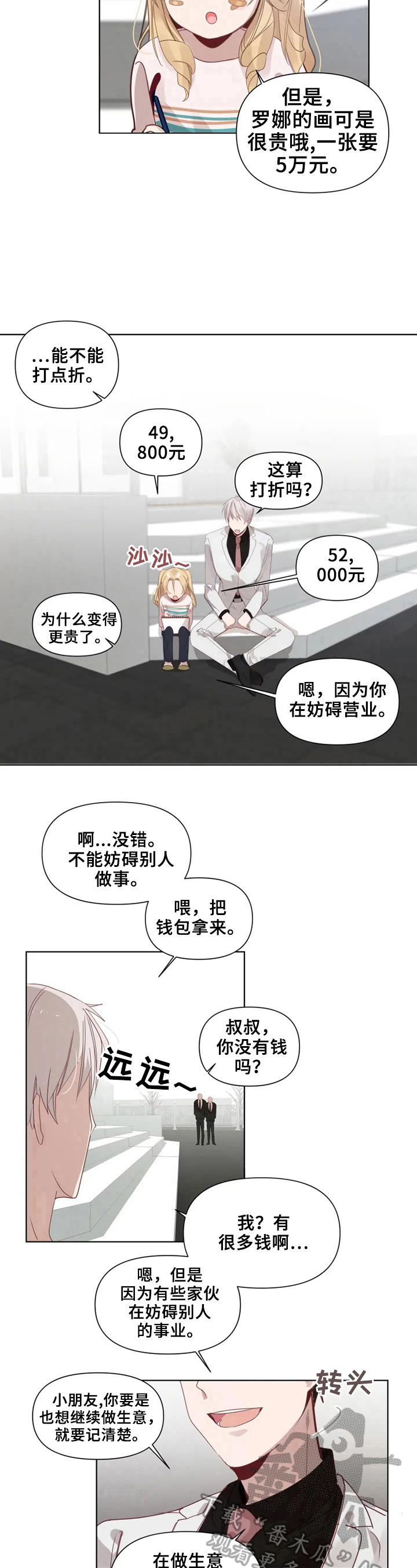 《极道老爹》漫画最新章节第16章：搭话免费下拉式在线观看章节第【3】张图片