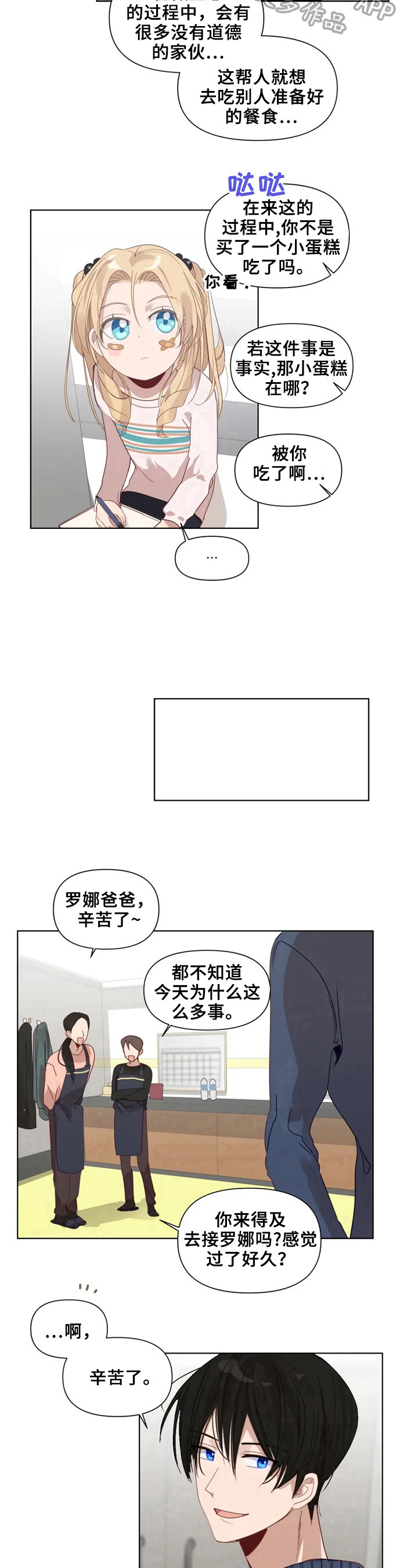 《极道老爹》漫画最新章节第16章：搭话免费下拉式在线观看章节第【2】张图片