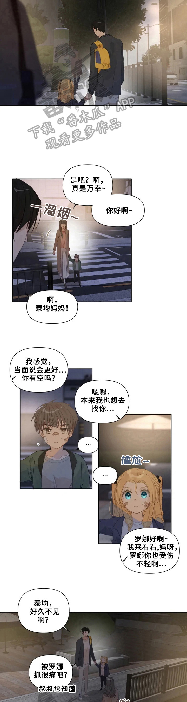 《极道老爹》漫画最新章节第17章：生气免费下拉式在线观看章节第【4】张图片