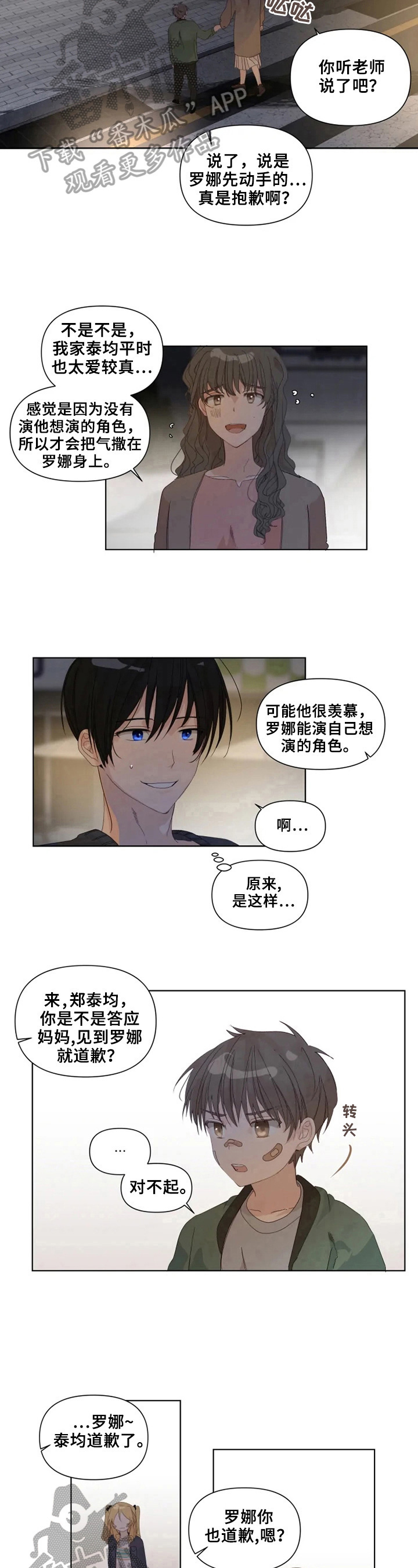 《极道老爹》漫画最新章节第17章：生气免费下拉式在线观看章节第【3】张图片