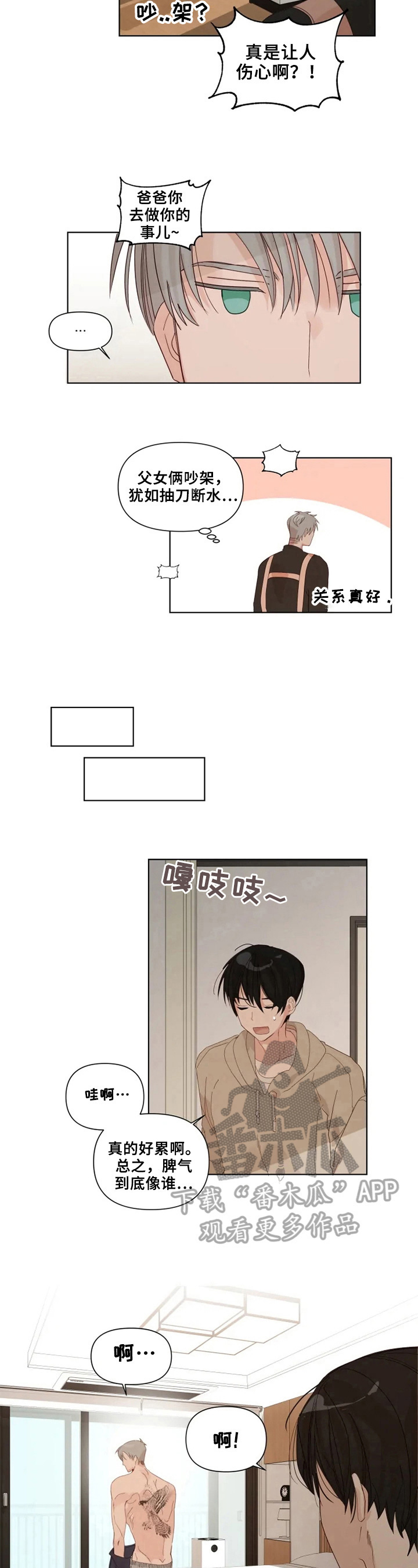 《极道老爹》漫画最新章节第18章：很聪明免费下拉式在线观看章节第【5】张图片