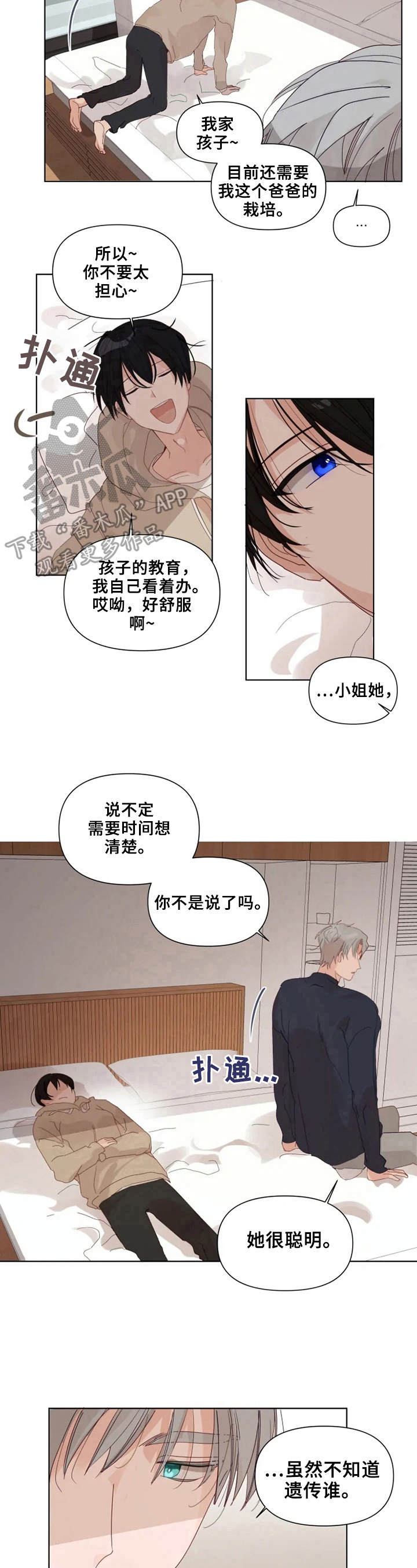 《极道老爹》漫画最新章节第18章：很聪明免费下拉式在线观看章节第【2】张图片