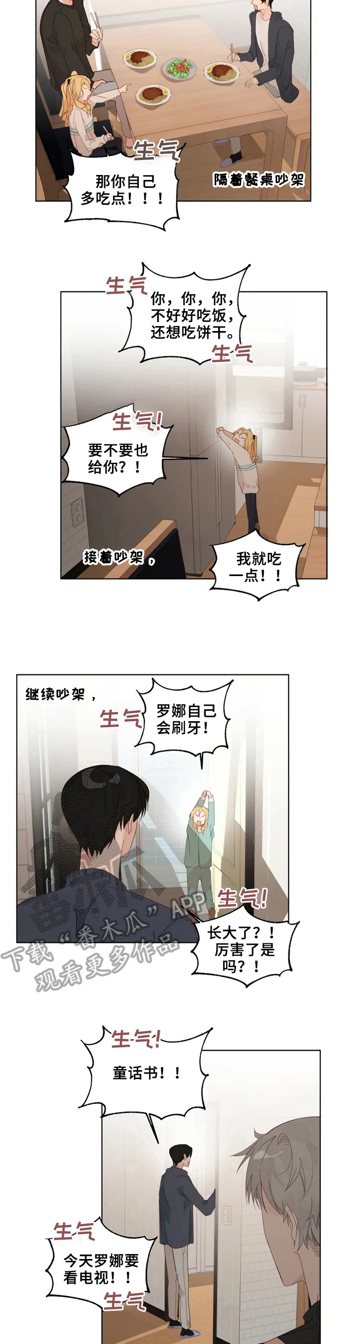 《极道老爹》漫画最新章节第18章：很聪明免费下拉式在线观看章节第【6】张图片