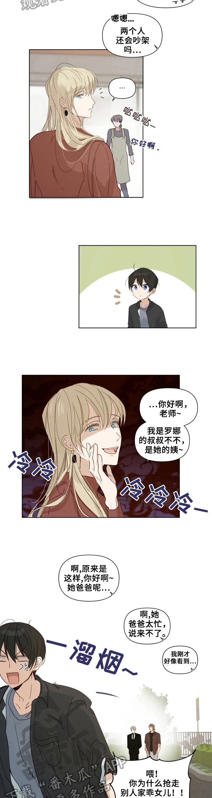 《极道老爹》漫画最新章节第19章：表演开始免费下拉式在线观看章节第【6】张图片