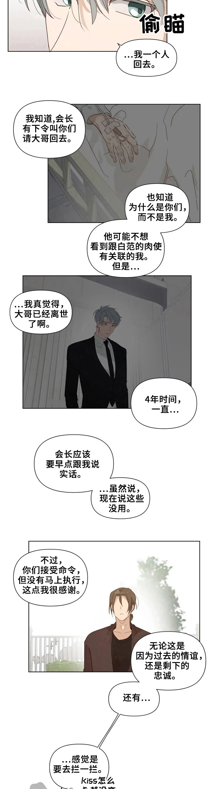 《极道老爹》漫画最新章节第19章：表演开始免费下拉式在线观看章节第【3】张图片