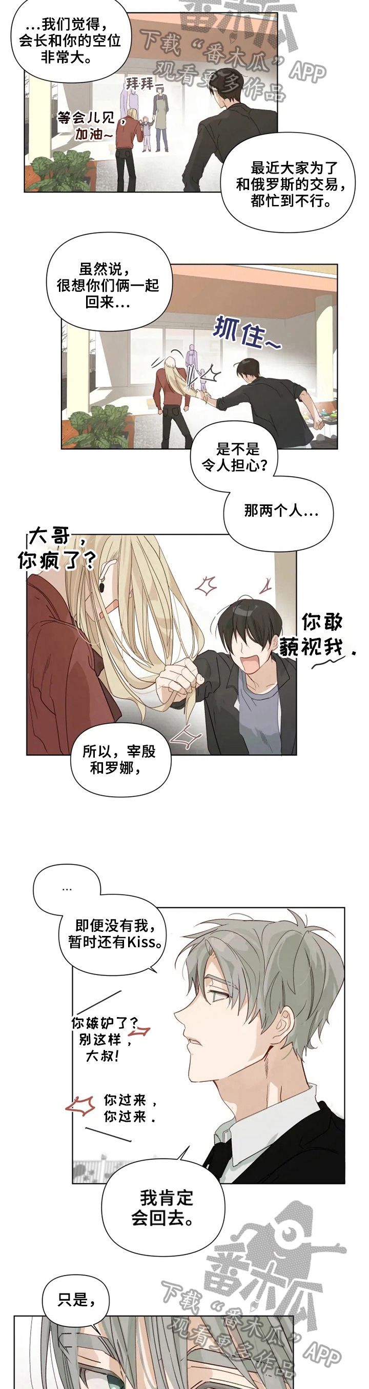 《极道老爹》漫画最新章节第19章：表演开始免费下拉式在线观看章节第【4】张图片