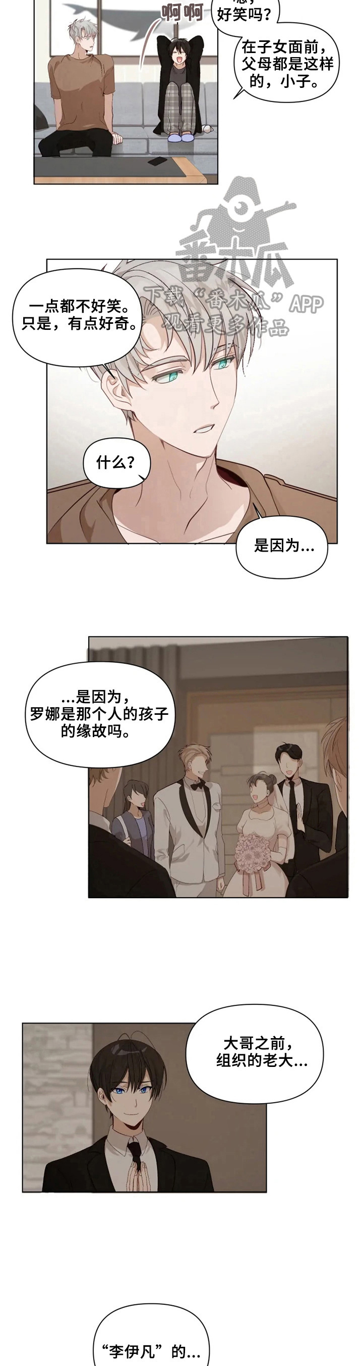 《极道老爹》漫画最新章节第21章：故意的免费下拉式在线观看章节第【4】张图片