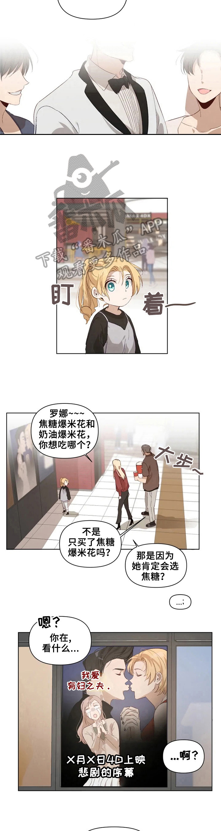 《极道老爹》漫画最新章节第21章：故意的免费下拉式在线观看章节第【3】张图片