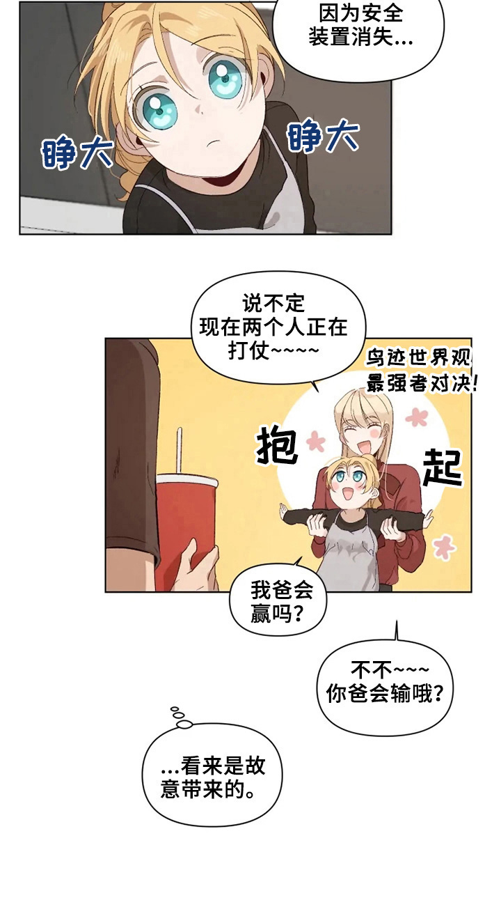 《极道老爹》漫画最新章节第21章：故意的免费下拉式在线观看章节第【1】张图片