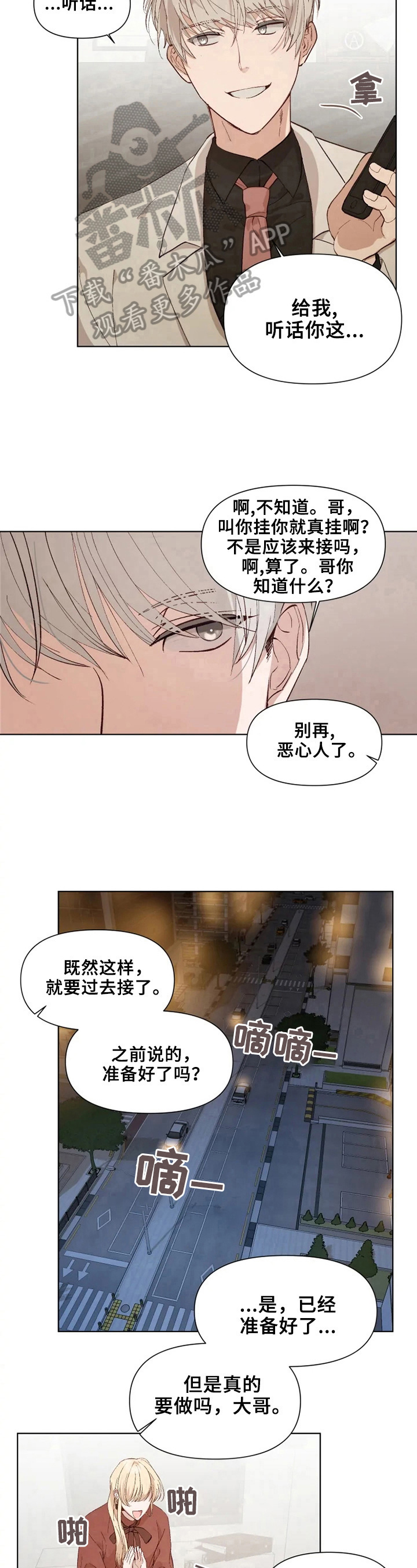 《极道老爹》漫画最新章节第23章：糟糕的心情免费下拉式在线观看章节第【3】张图片