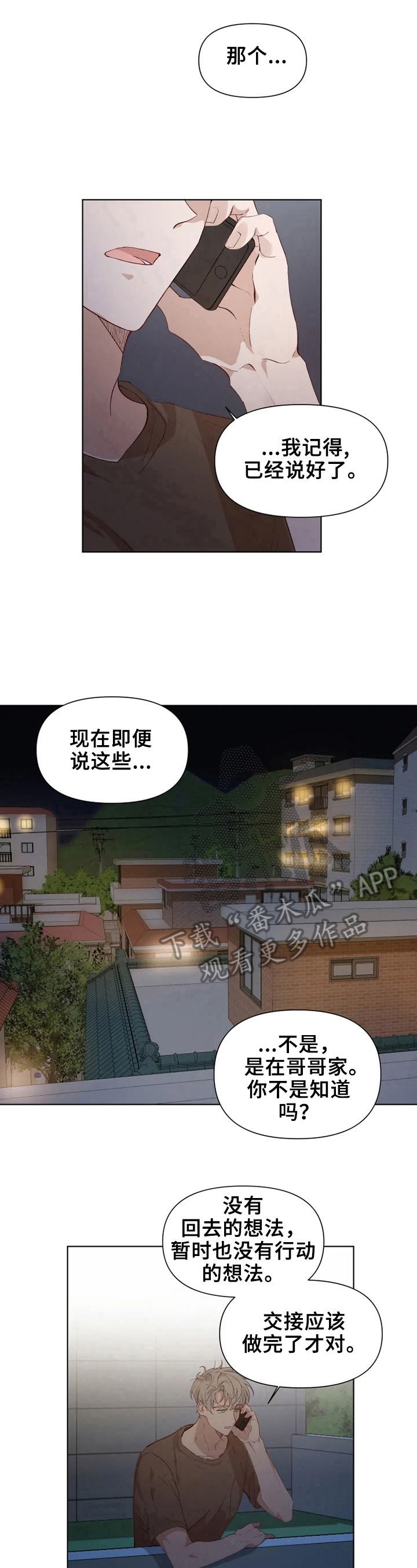 《极道老爹》漫画最新章节第23章：糟糕的心情免费下拉式在线观看章节第【6】张图片