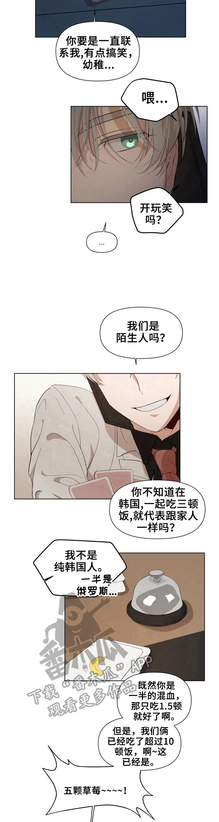 《极道老爹》漫画最新章节第23章：糟糕的心情免费下拉式在线观看章节第【5】张图片