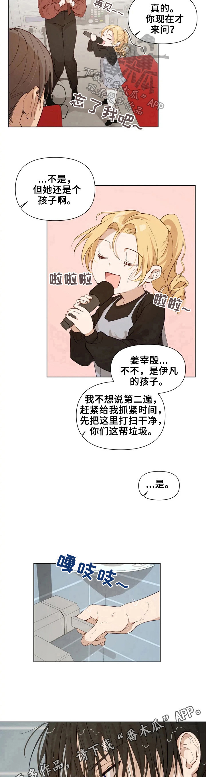 《极道老爹》漫画最新章节第23章：糟糕的心情免费下拉式在线观看章节第【2】张图片