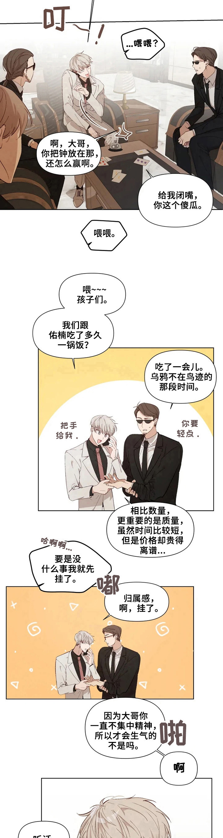 《极道老爹》漫画最新章节第23章：糟糕的心情免费下拉式在线观看章节第【4】张图片