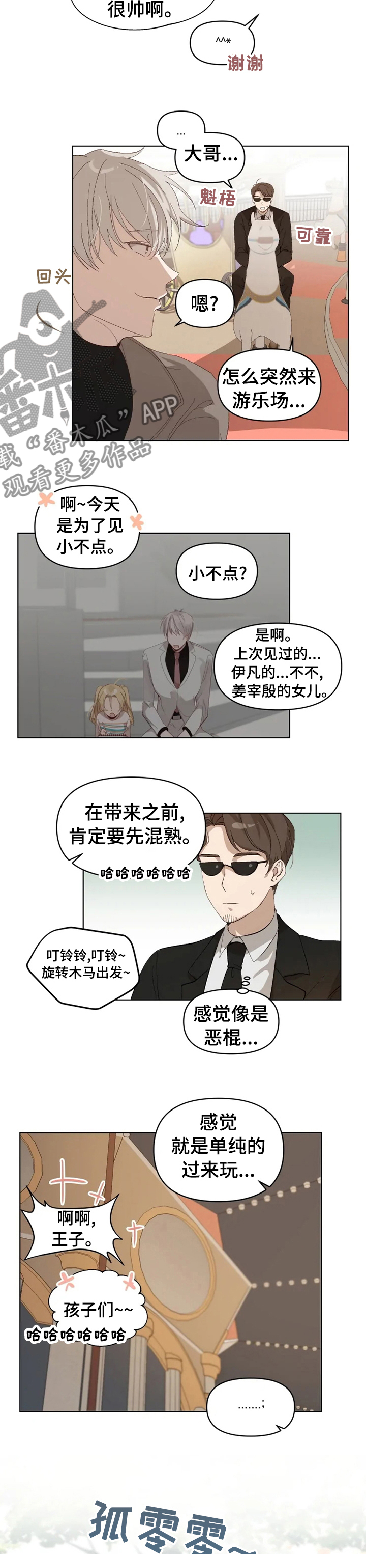 《极道老爹》漫画最新章节第24章：玩得开心免费下拉式在线观看章节第【3】张图片