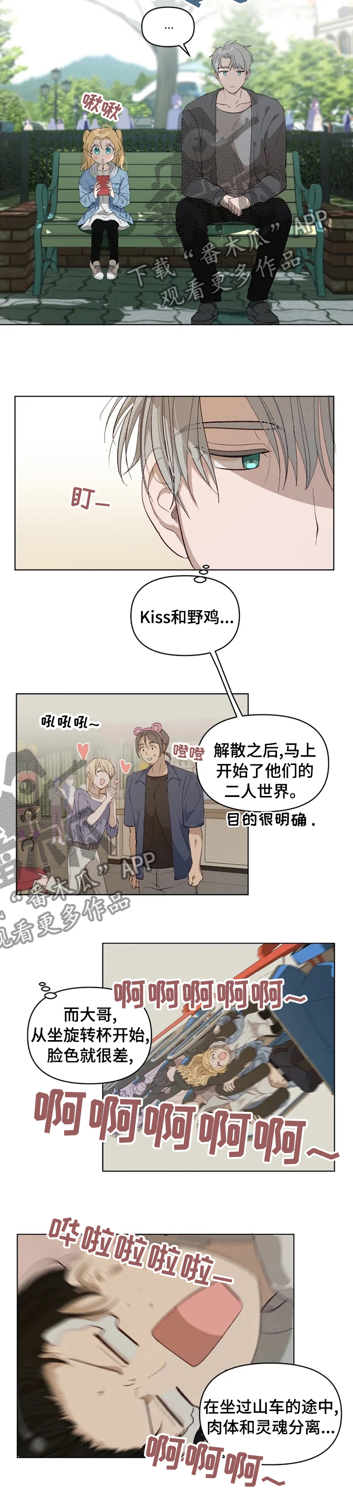 《极道老爹》漫画最新章节第24章：玩得开心免费下拉式在线观看章节第【2】张图片